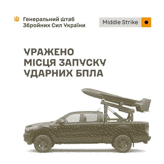 Уражено