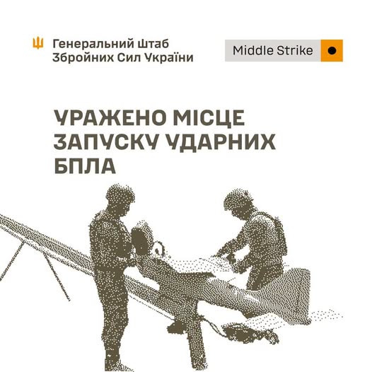 Уражено