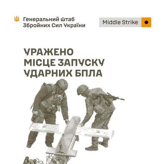 Уражено