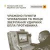 Уражено пункти управління та місця зберігання ударних БпЛА противника: Генштаб ЗСУ