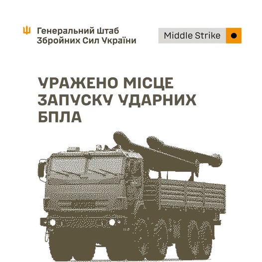 Уражено