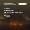 Генштаб ЗСУ підтвердив ураження Московського НПЗ