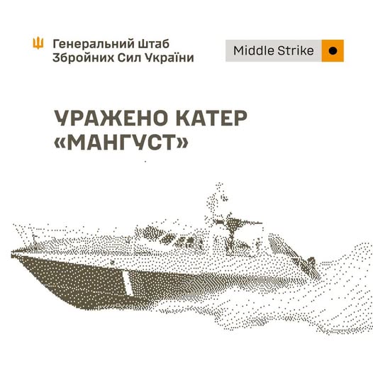 Уражено катер