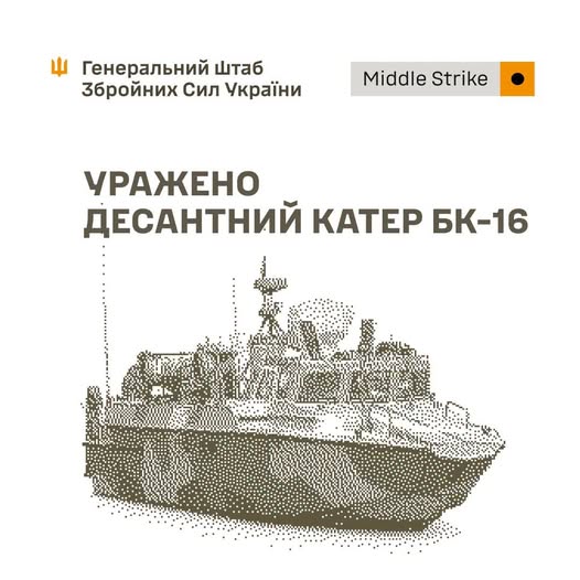 Уражено катер