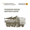 Уражено місце запуску БпЛА та об’єкти забезпечення російської армії: Генштаб ЗСУ