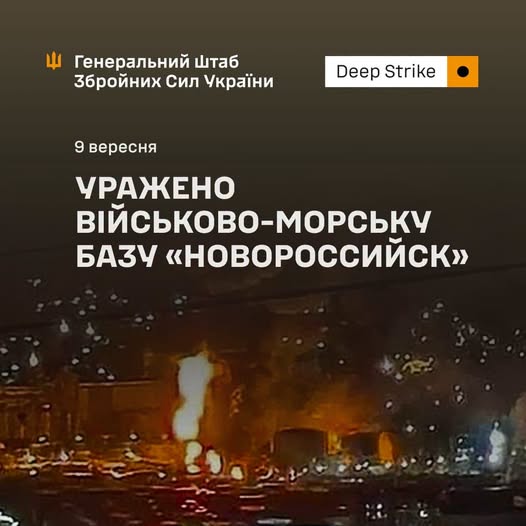 Уражено Новоросійськ