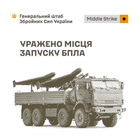 Уражено