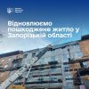 Уряд виділив Запорізькій області 150 млн гривень на відновлення розбитого росією житла