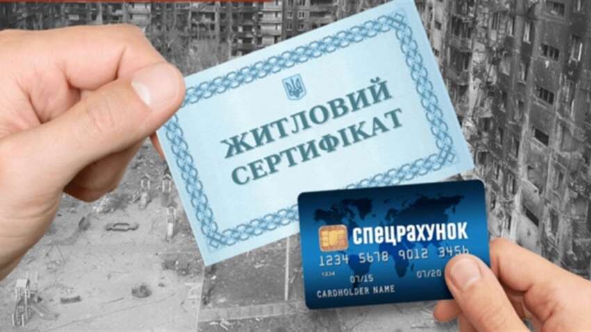Житловий сертифікат