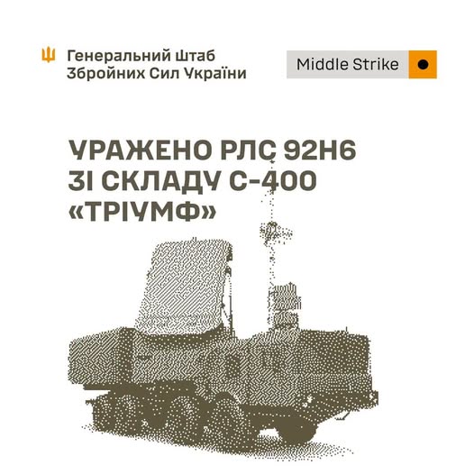 Знищено