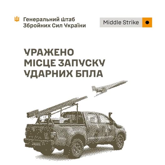 Уражено