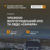 Генштаб ЗСУ підтвердив ураження Волгоградського НПЗ та ЛВДС «Самара»