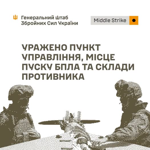 Уражено