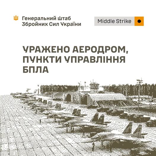 Уражено аеродром