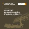 Уражено РЛС «Небо-У» за $100 млн: Генштаб ЗСУ