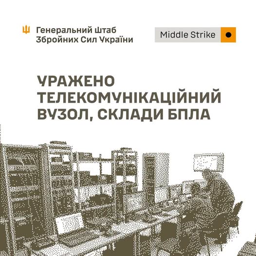 Уражено телекомукаційний вузол росіян