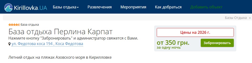 Вартість відпочинку у Кирилівці у 2026 році )